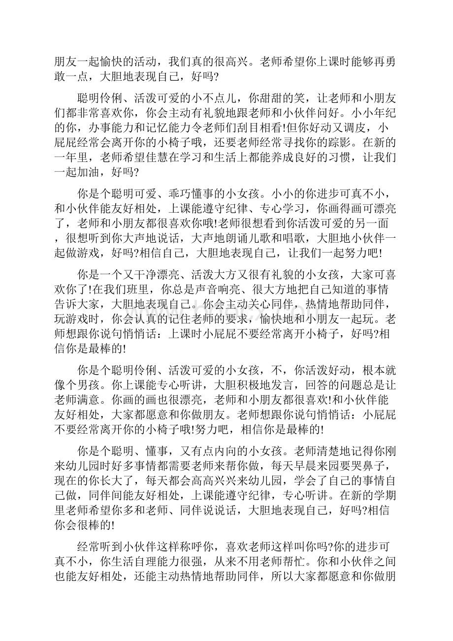 学年度上学期小班评语2.docx_第3页