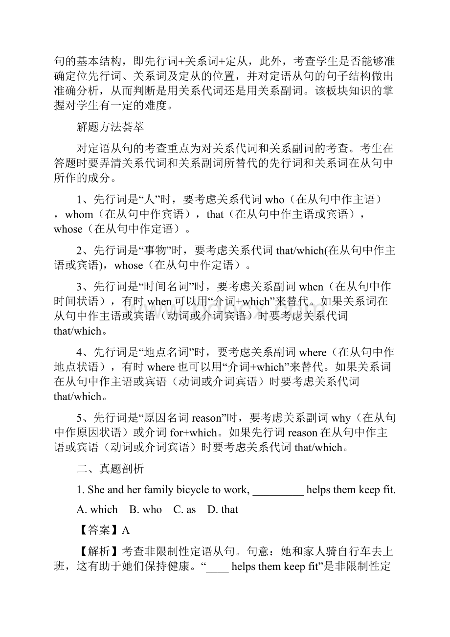 届全国高考英语复习专题训练 定语从句.docx_第3页