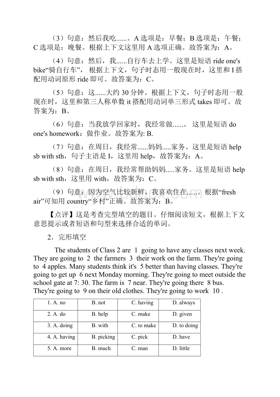 人教版小升初英语专项训练 完形填空daan.docx_第2页