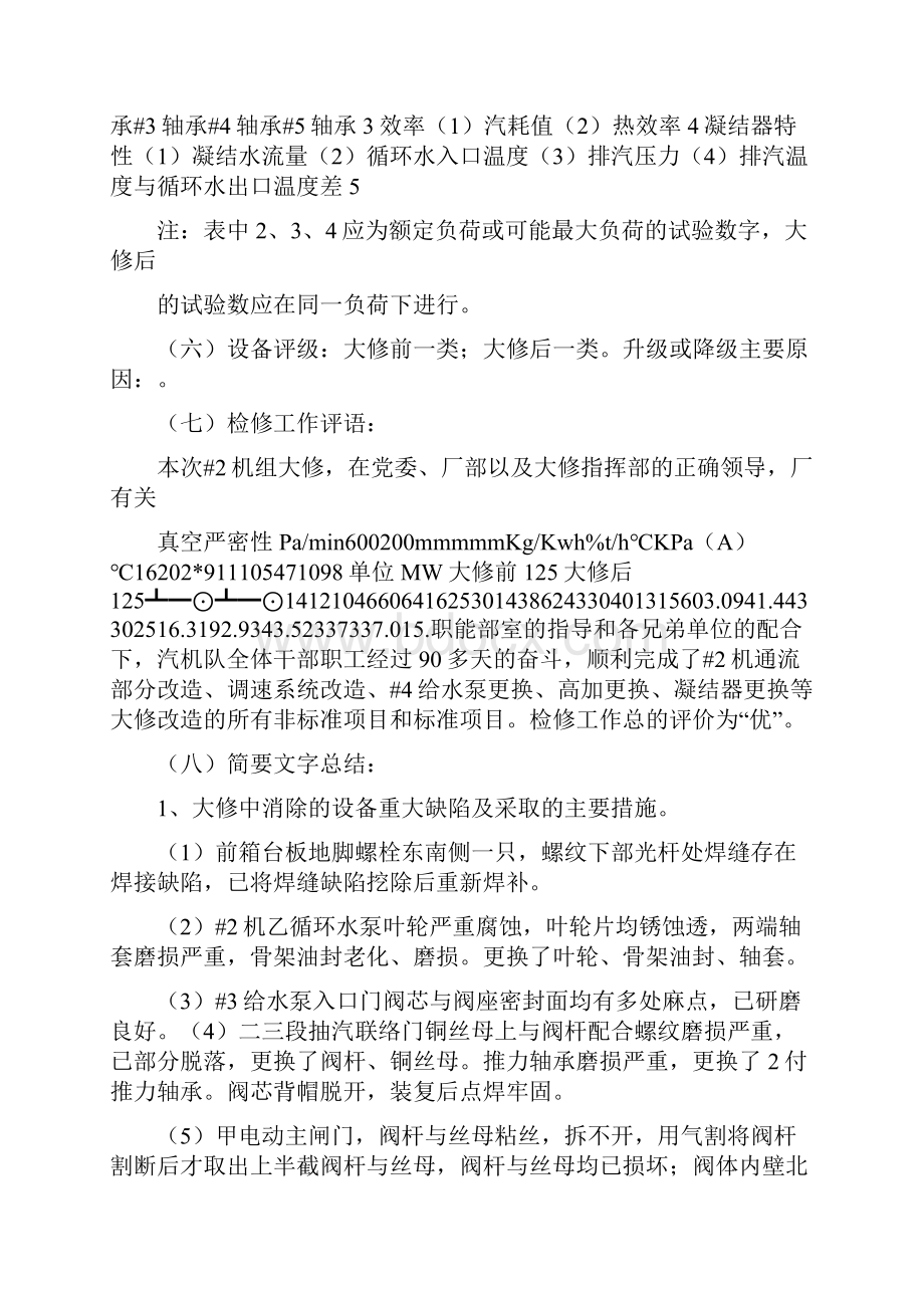 汽机实习生大修心得总结.docx_第3页