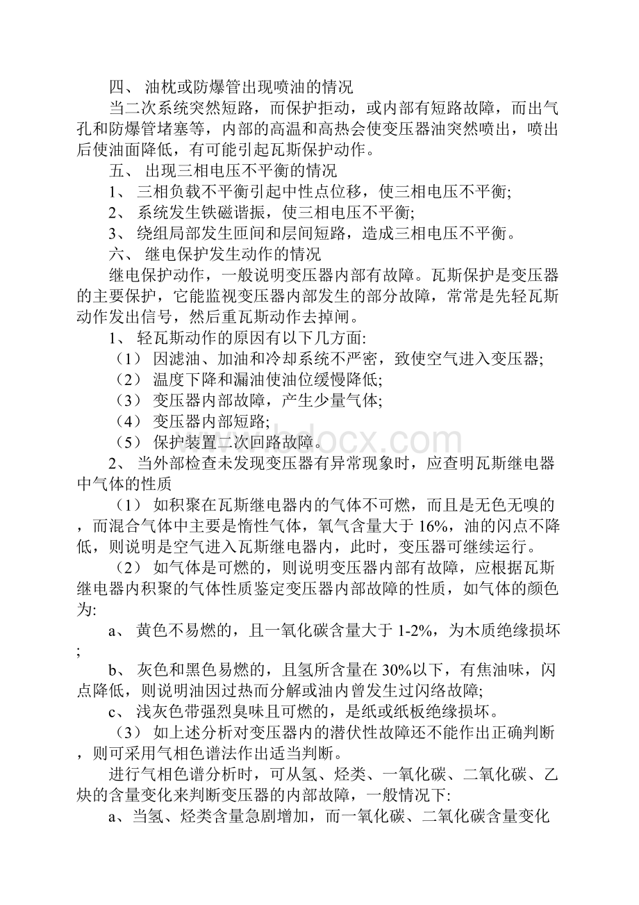 变压器异常运行和常见故障分析正式样本.docx_第3页