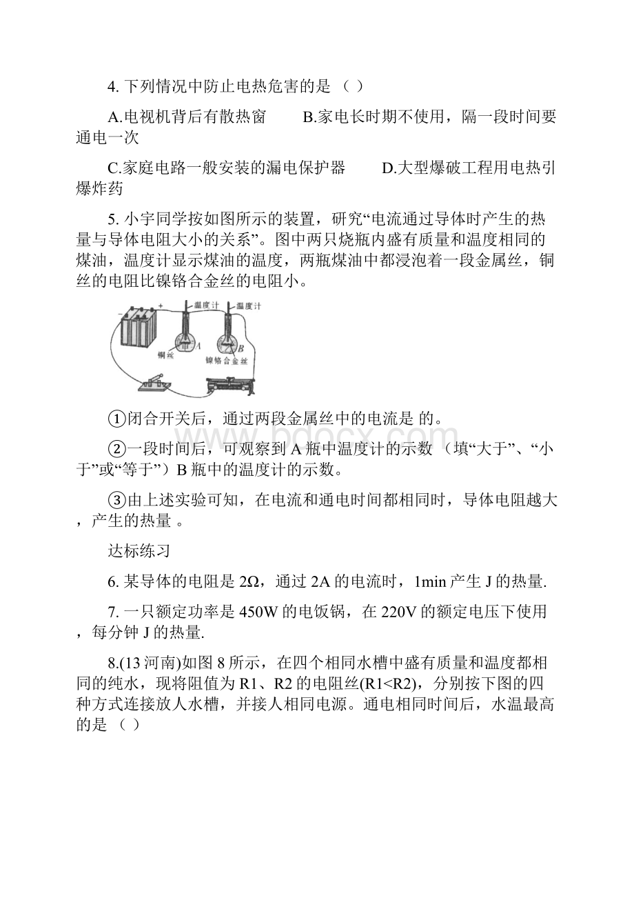 九年级物理全册同步练习1841焦耳定律.docx_第2页