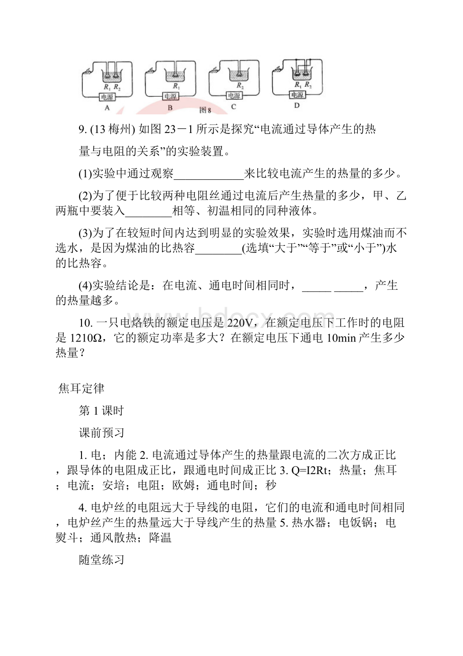 九年级物理全册同步练习1841焦耳定律.docx_第3页