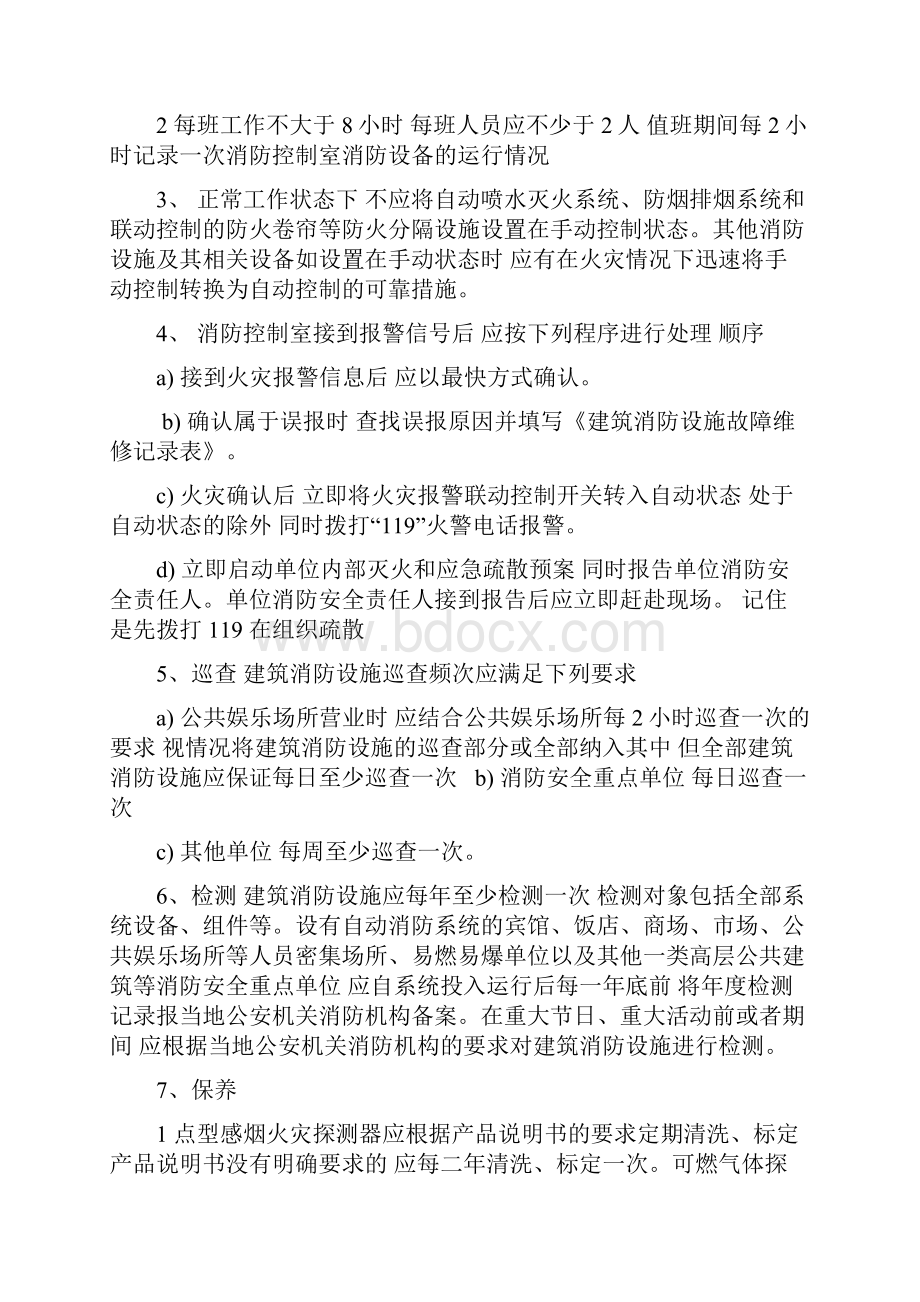 消防维保考试整理说课讲解.docx_第3页