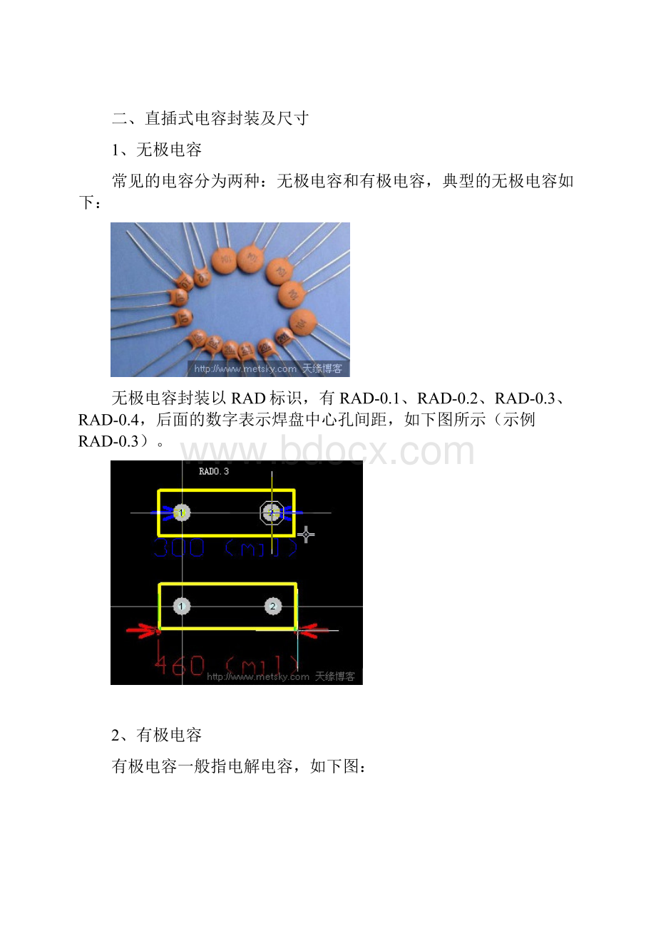 电阻电容封装详解.docx_第3页