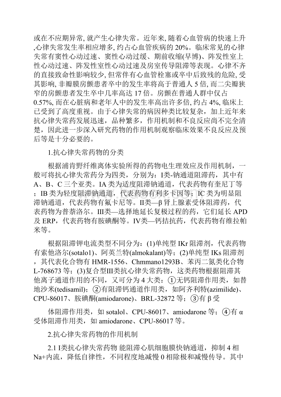 抗心律失常药综述.docx_第2页