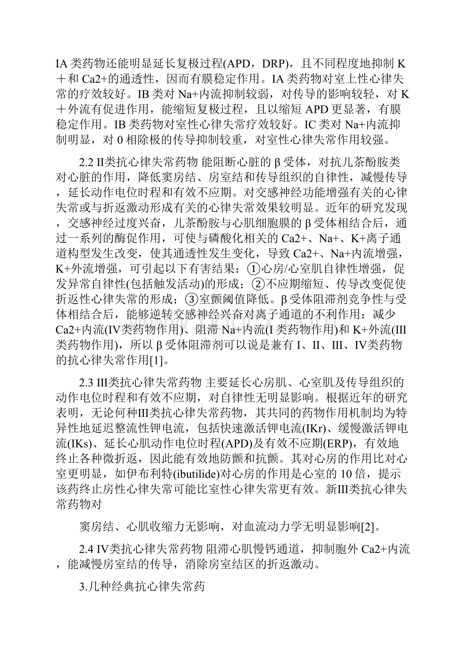 抗心律失常药综述.docx_第3页