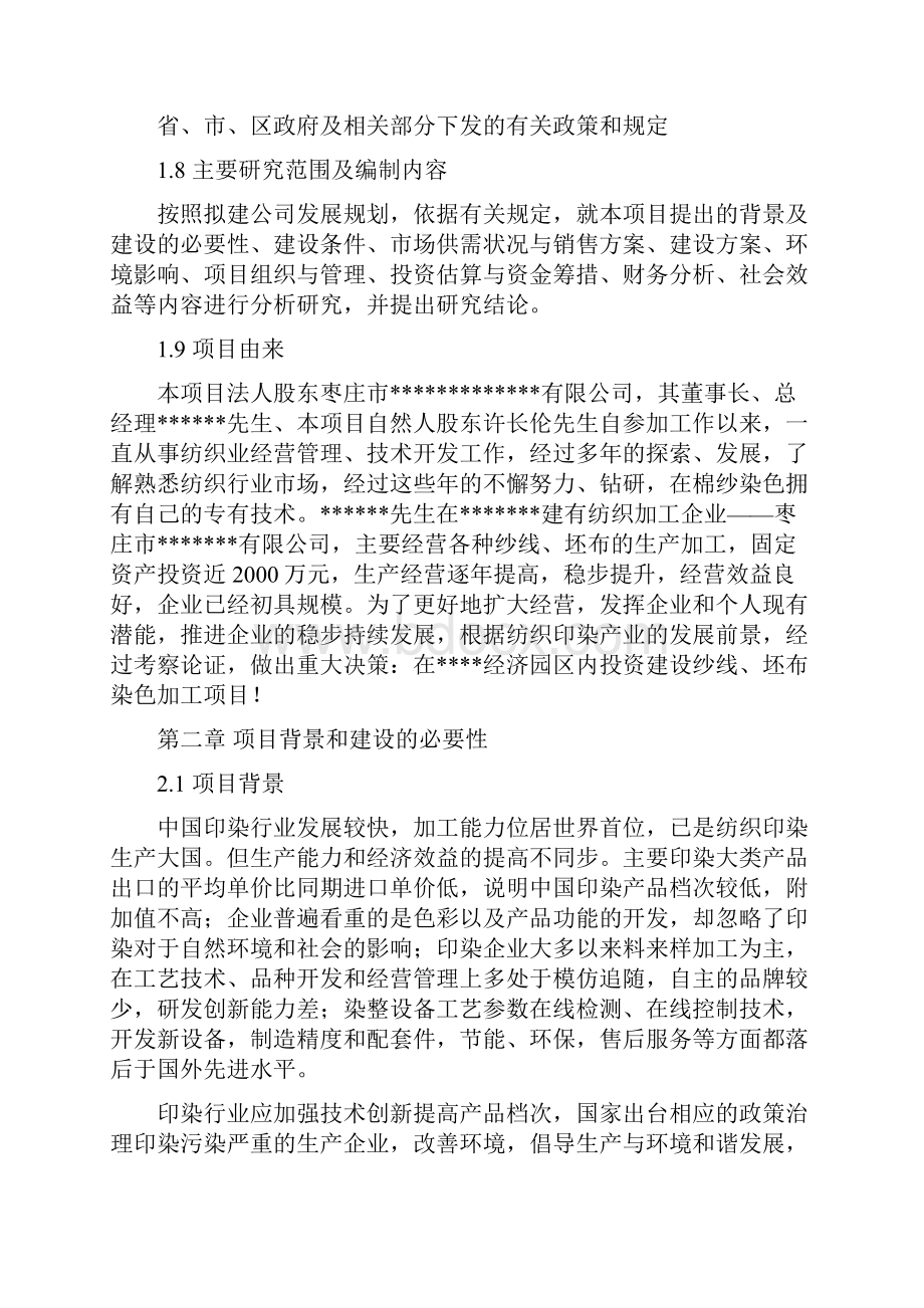 染色加工项目可行性研究报告.docx_第3页