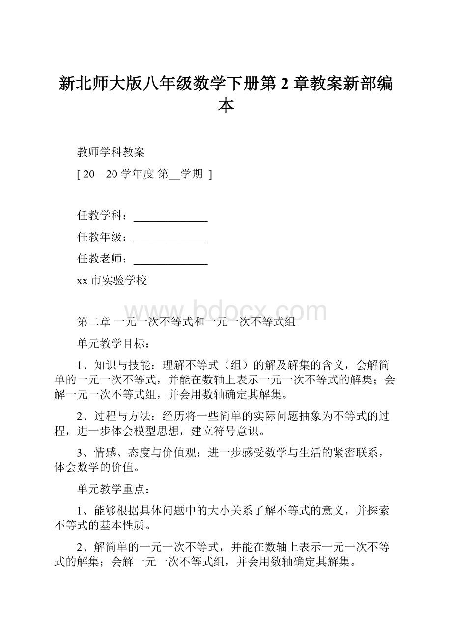 新北师大版八年级数学下册第2章教案新部编本.docx