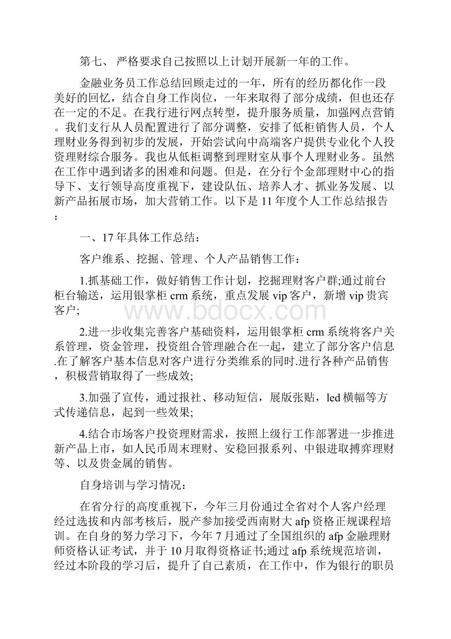 金融业务员工作总结.docx_第2页