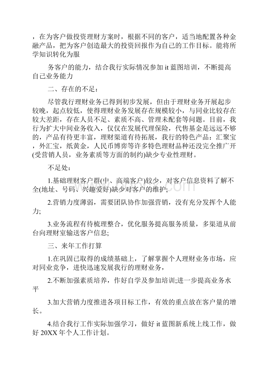 金融业务员工作总结.docx_第3页