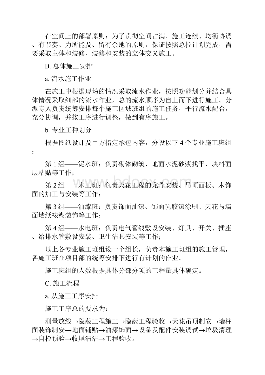 装修施工方案.docx_第3页