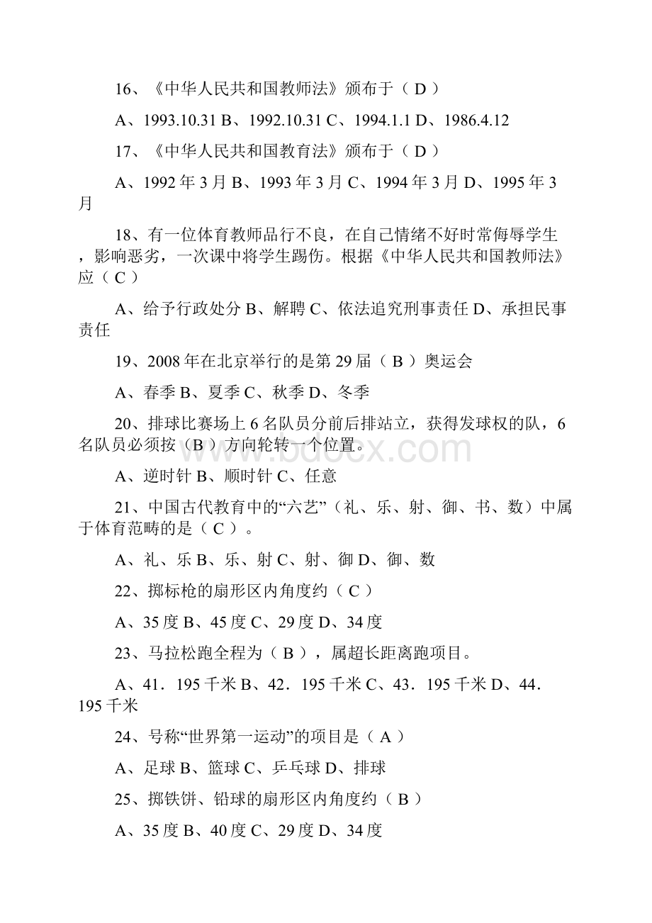 小学六年级体育期末考试试题包含答案4.docx_第3页