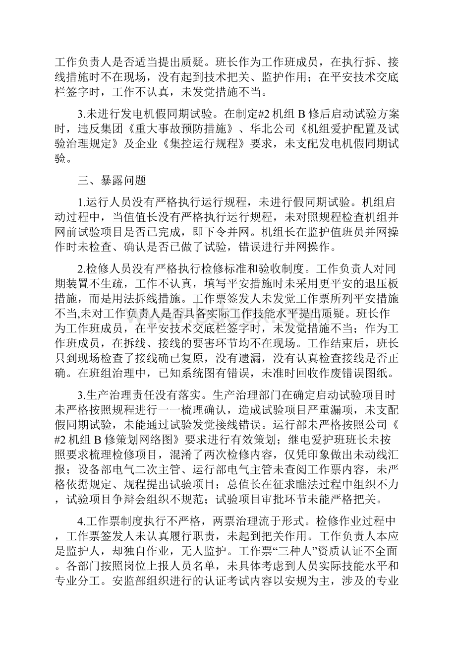 国电系统年生产安全事故案例汇编.docx_第2页