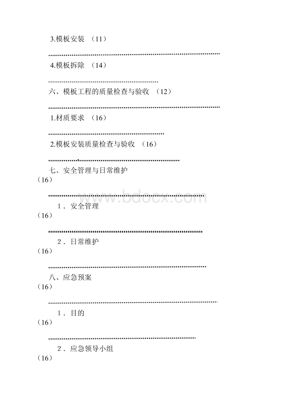 高大工程监理实施细则.docx_第2页