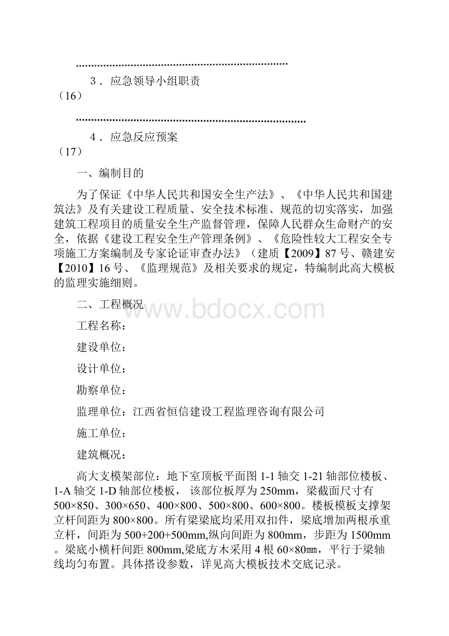 高大工程监理实施细则.docx_第3页