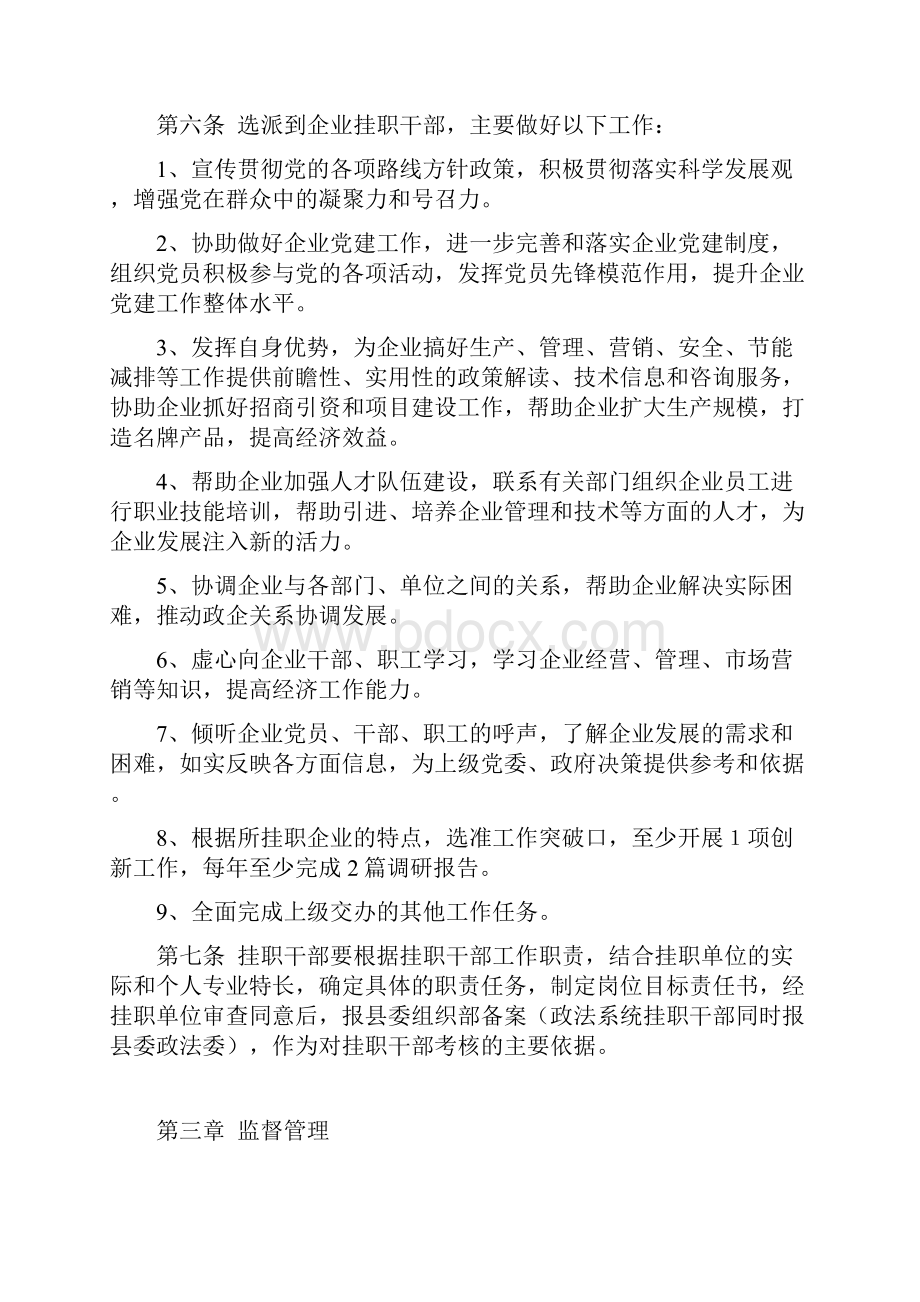 挂职干部管理考核办法.docx_第3页