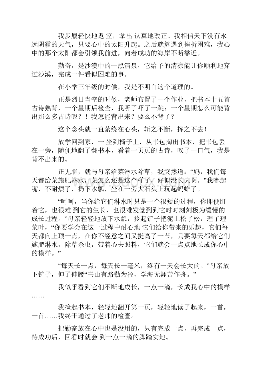 什么是我致胜的魔杖作文600字精选10篇.docx_第2页