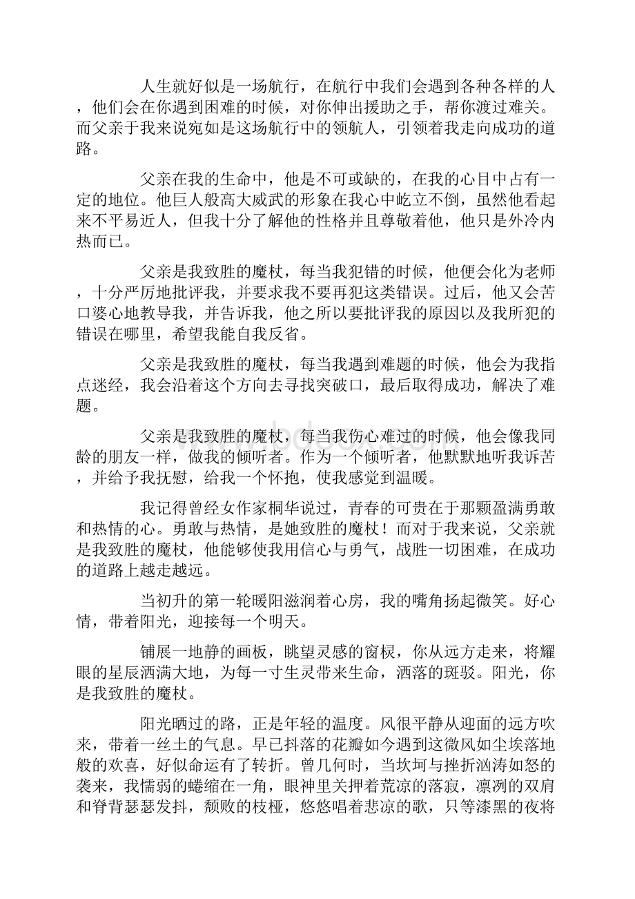 什么是我致胜的魔杖作文600字精选10篇.docx_第3页