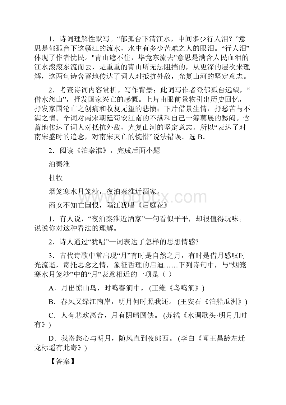 备战中考语文诗歌鉴赏提高练习题压轴题训练附详细答案.docx_第2页