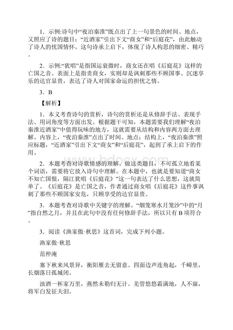 备战中考语文诗歌鉴赏提高练习题压轴题训练附详细答案.docx_第3页