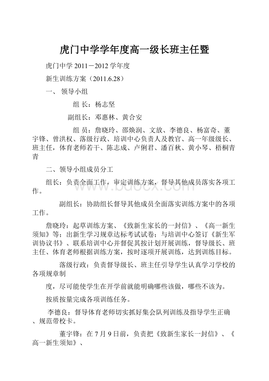 虎门中学学年度高一级长班主任暨.docx_第1页