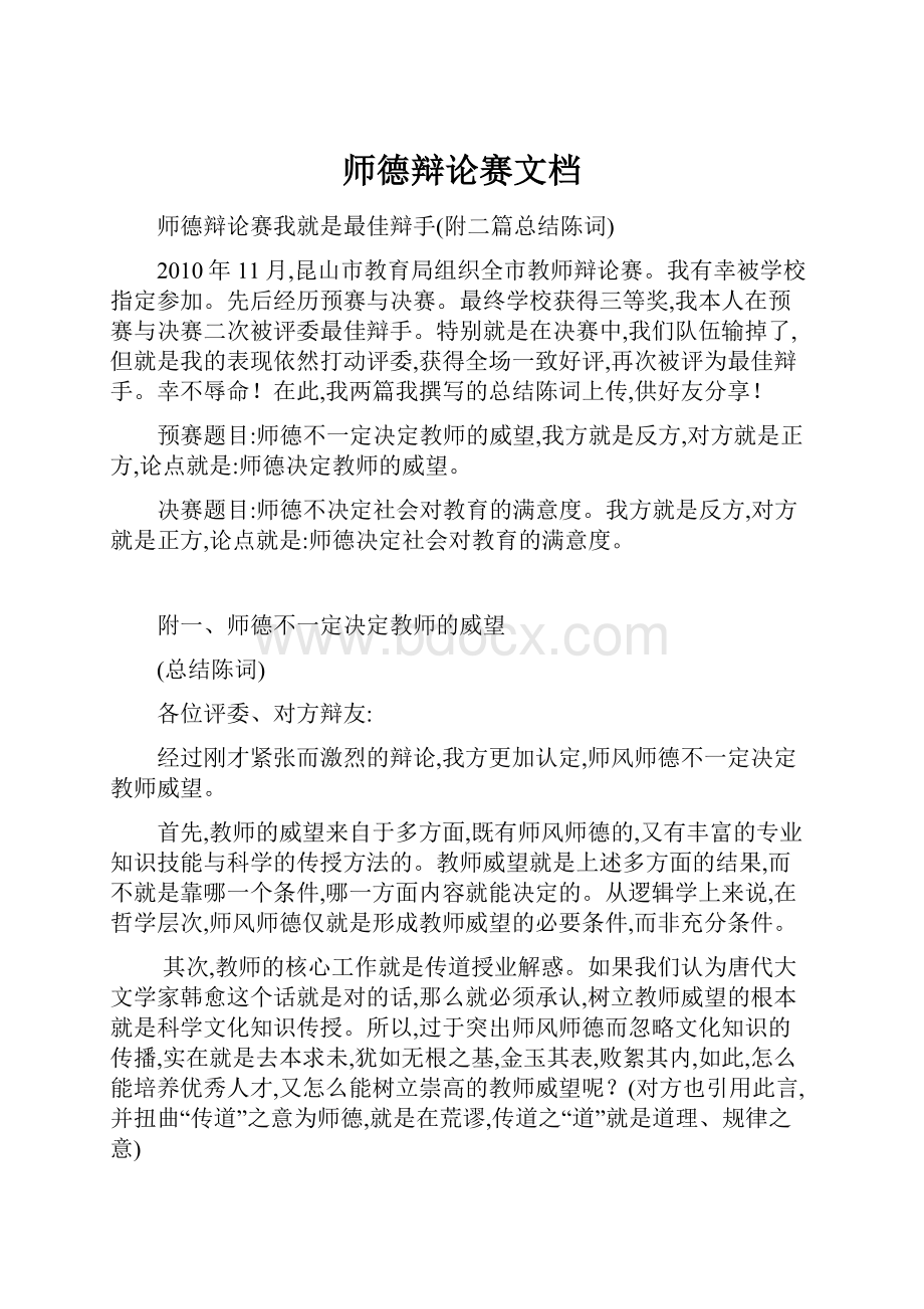 师德辩论赛文档.docx