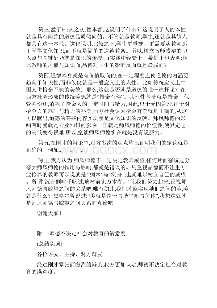 师德辩论赛文档.docx_第2页