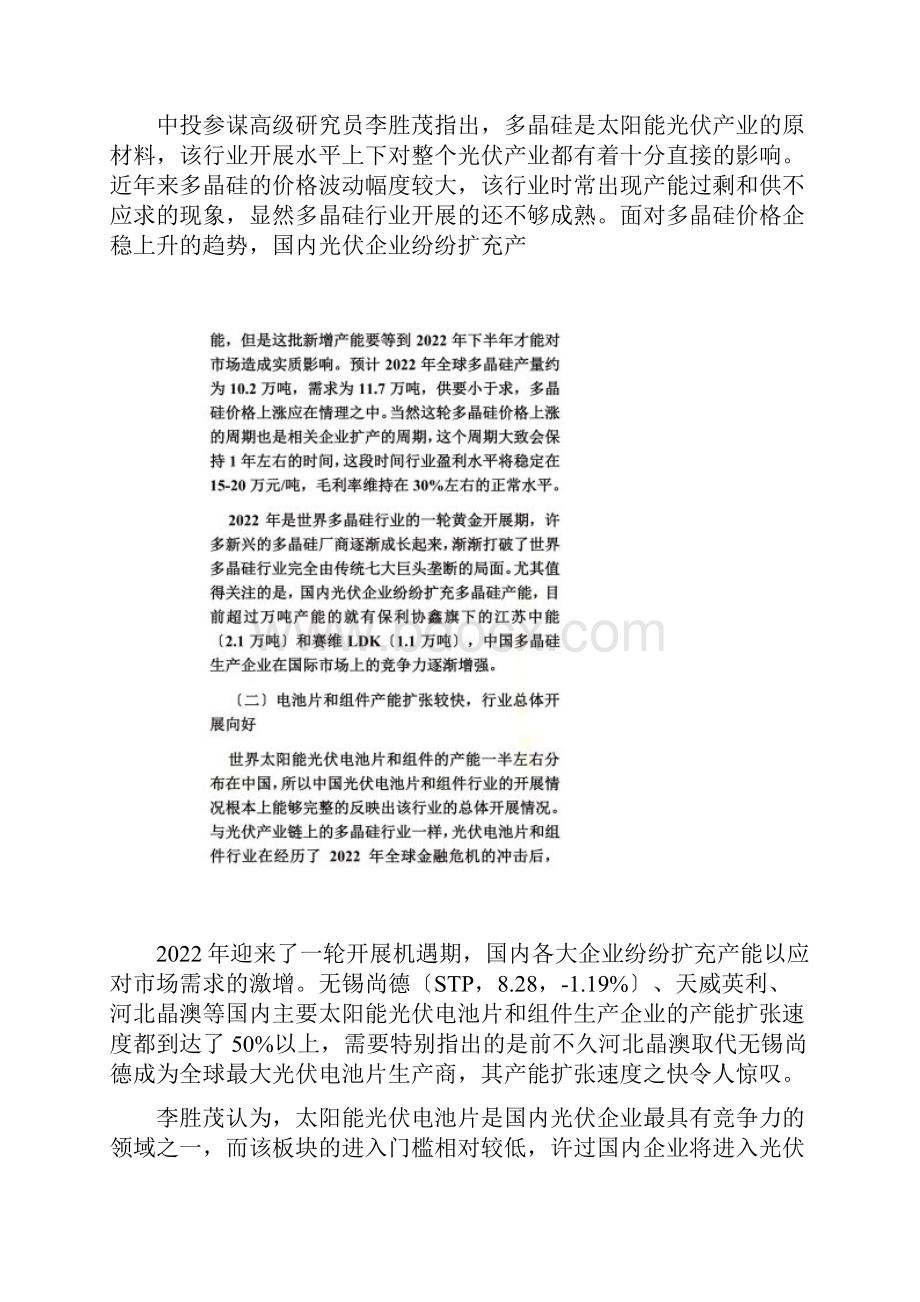 最新太阳能光伏行业分析与展望.docx_第2页