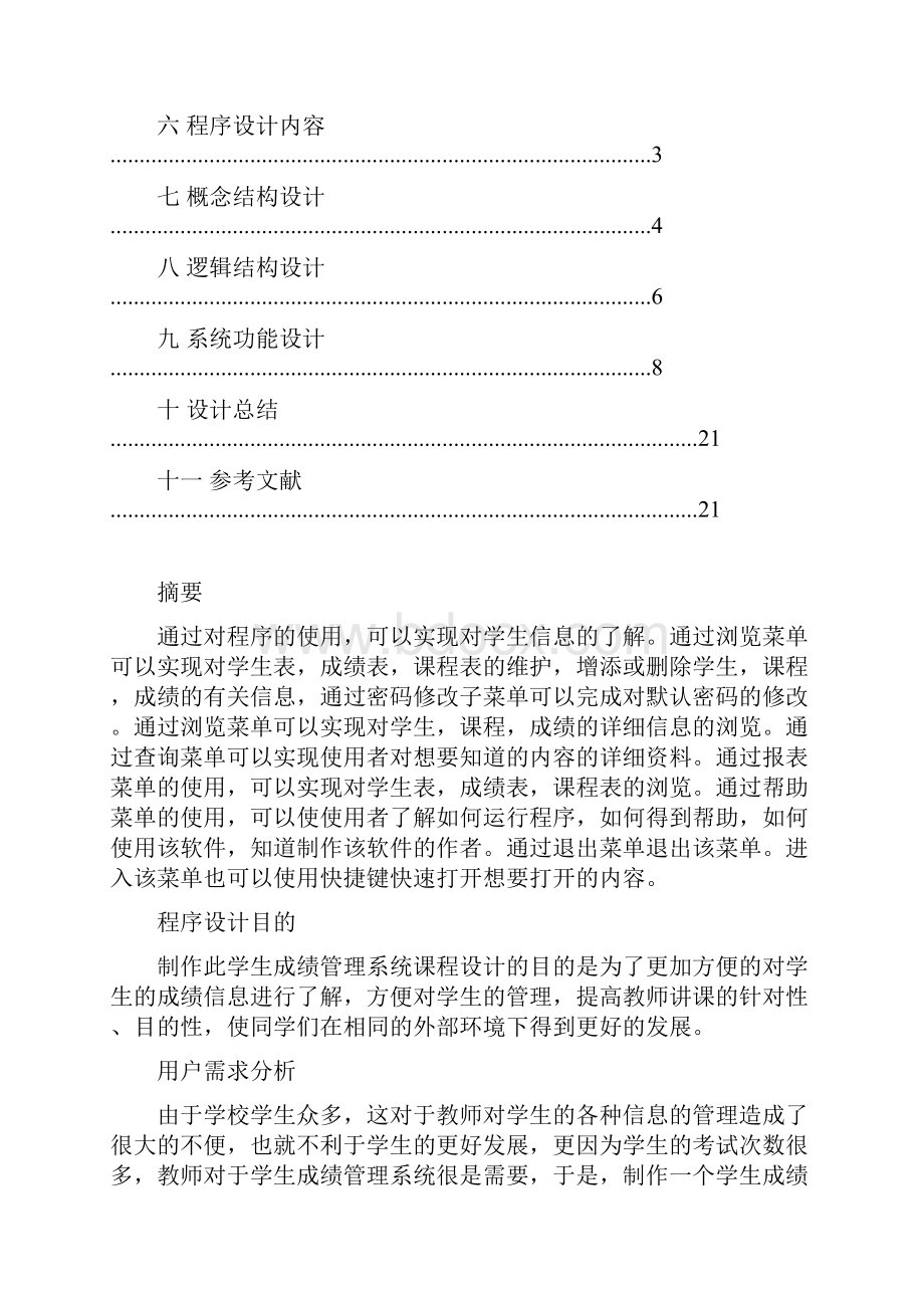 河南理工大学数据库操作系统课程设计报告.docx_第2页