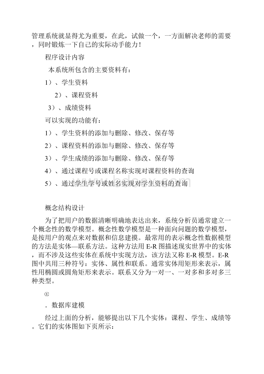 河南理工大学数据库操作系统课程设计报告.docx_第3页