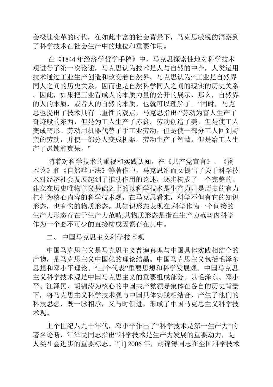 自然辩证法与科学技术观.docx_第2页