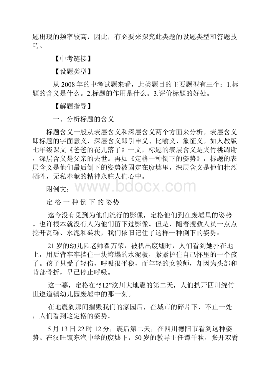 中考记叙文小说标题的含义和作用结合例题技巧解读.docx_第2页