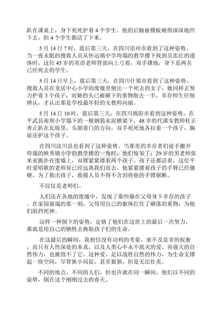 中考记叙文小说标题的含义和作用结合例题技巧解读.docx_第3页