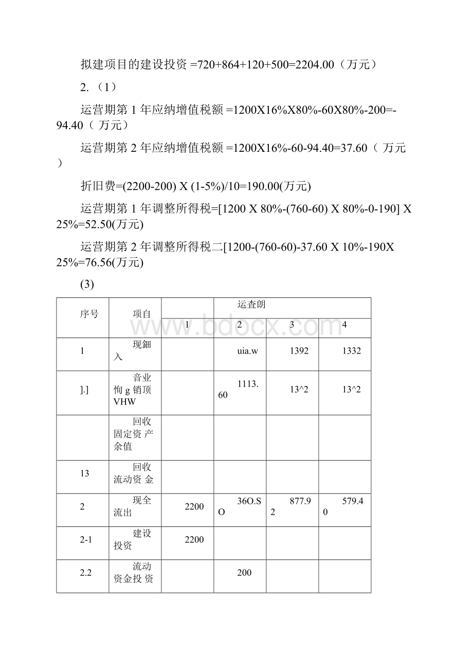 年造价工程师《案例分析》考试真题及答案解析.docx_第3页