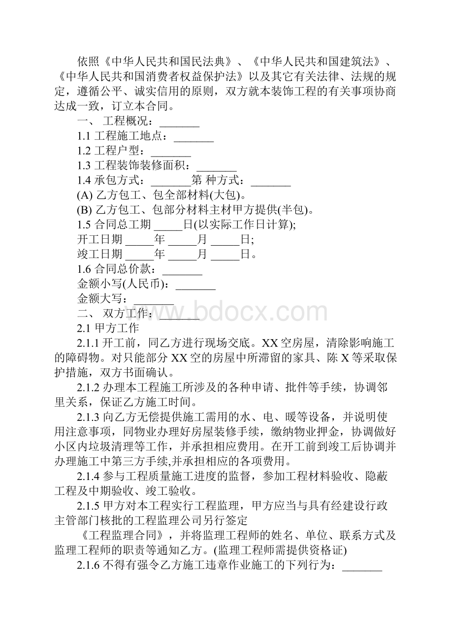 住宅装饰装修施工合同书完整版.docx_第2页