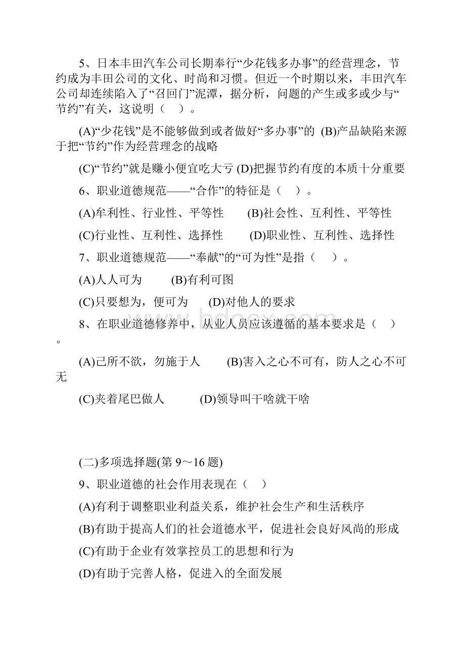 人力资源三级真题及答案整理版.docx_第2页