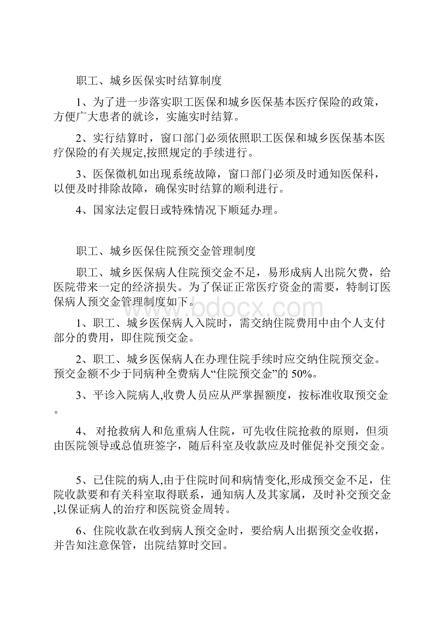 医院医保科管理制度.docx_第2页