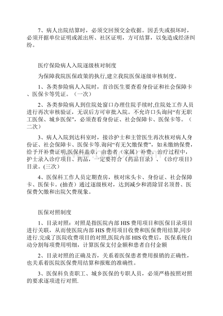 医院医保科管理制度.docx_第3页