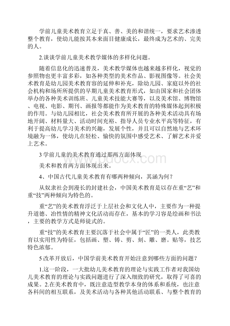 学前儿童艺术教育美术复习题简述题及论述题.docx_第3页