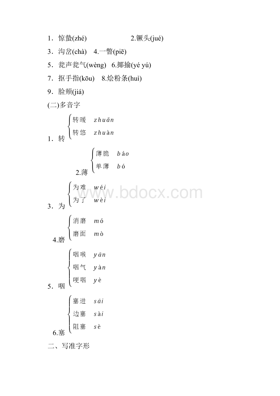 高中语文人教版 选修 中国小说欣赏教师用书第14课 《平凡的世界》做客 Word版含答案.docx_第2页