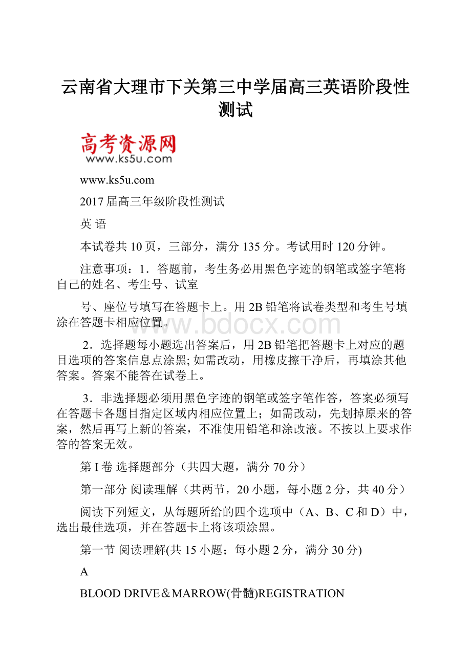 云南省大理市下关第三中学届高三英语阶段性测试.docx