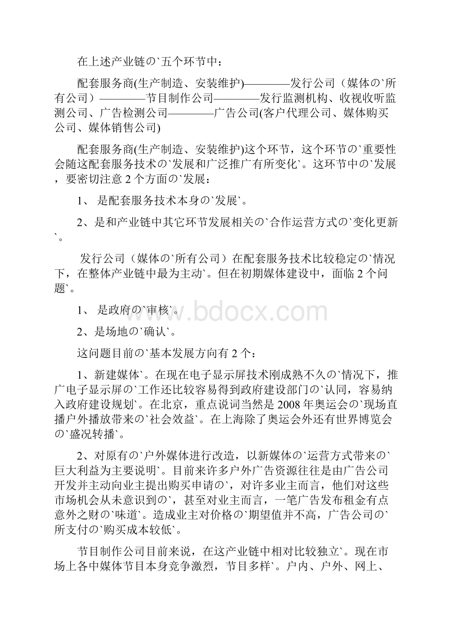 户外大型电子屏LED广告媒体推广运营可行性方案.docx_第2页