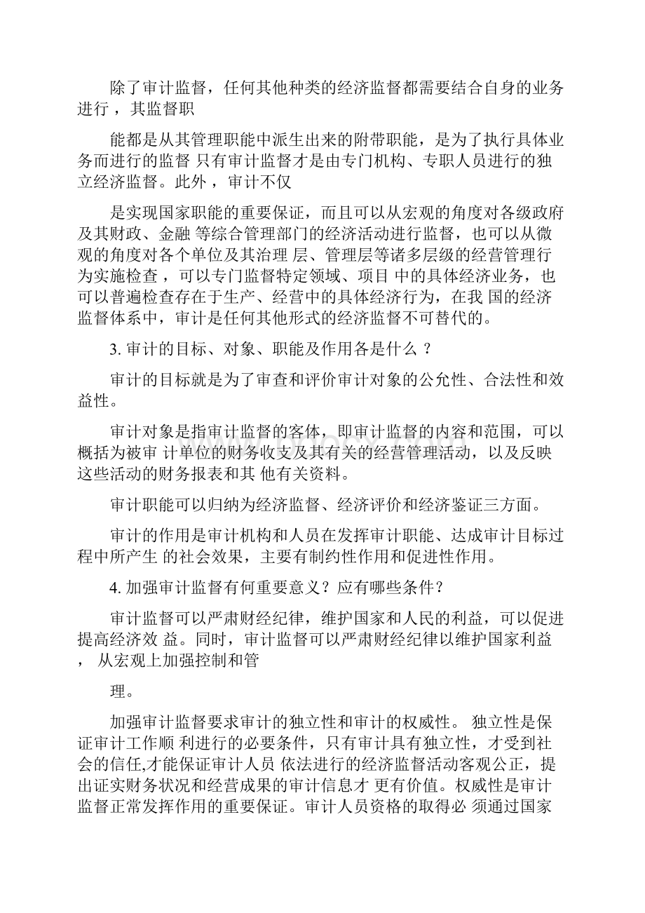 审计学人大第七版参考答案解析全部.docx_第2页