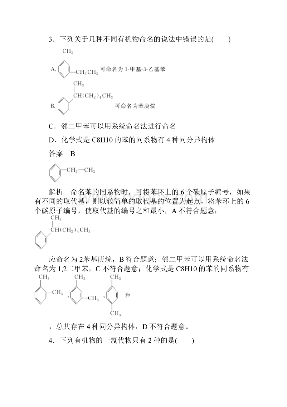 高考化学一轮新课标通用训练检测考点39 认识有机化合物.docx_第2页