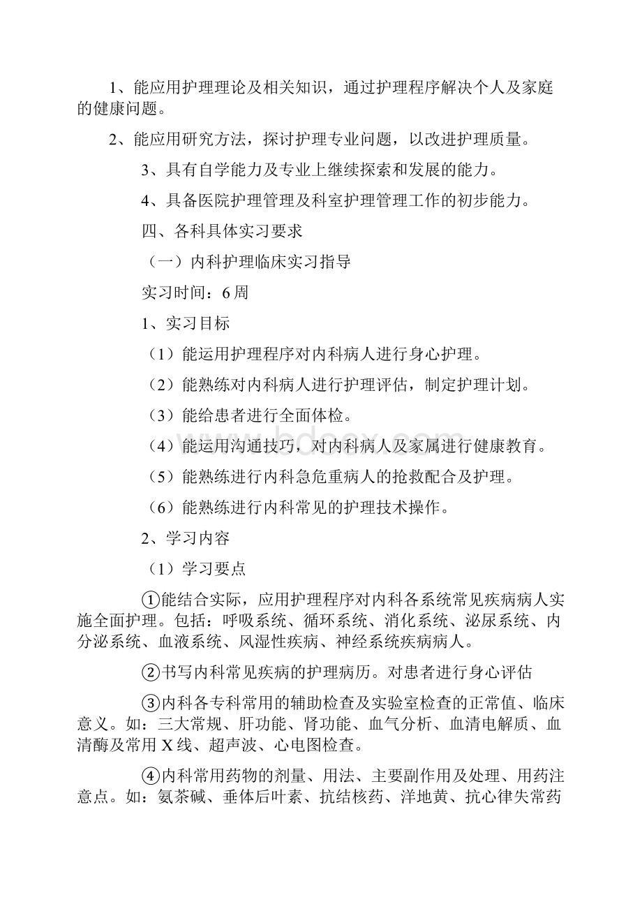 郑州大学成人教育.docx_第3页