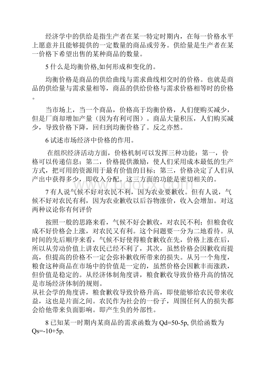 微观经济学任保平版课后题复习资料科学出版社.docx_第2页