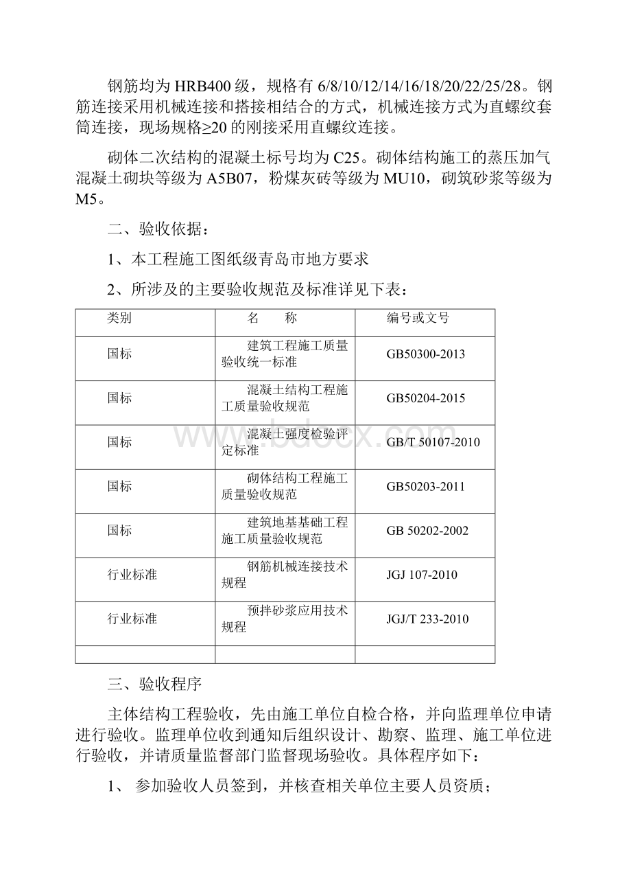 主体分部工程验收方案设计.docx_第2页