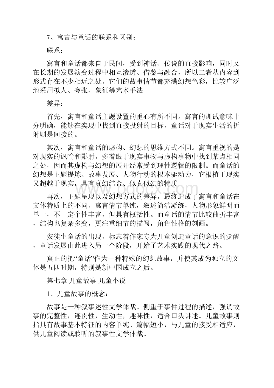 儿童文学知识点完整.docx_第3页