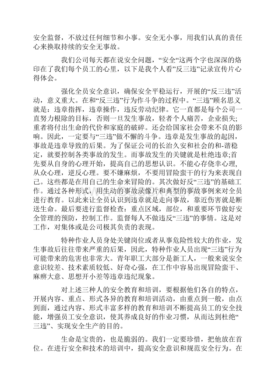 燃气事故反思心得体会三篇.docx_第3页